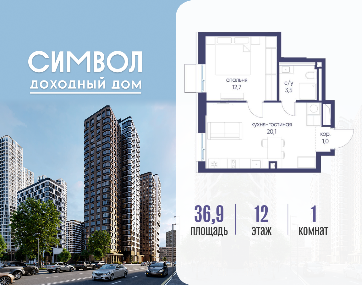Планировка 1-комнатная квартира в ЖК "Символ"