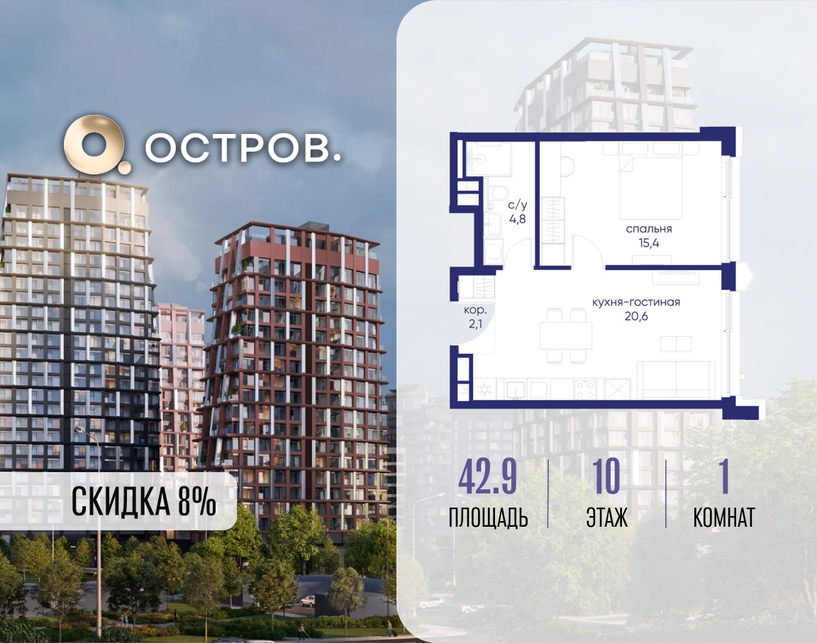 Планировка 1-комнатная квартира в ЖК "Остров"