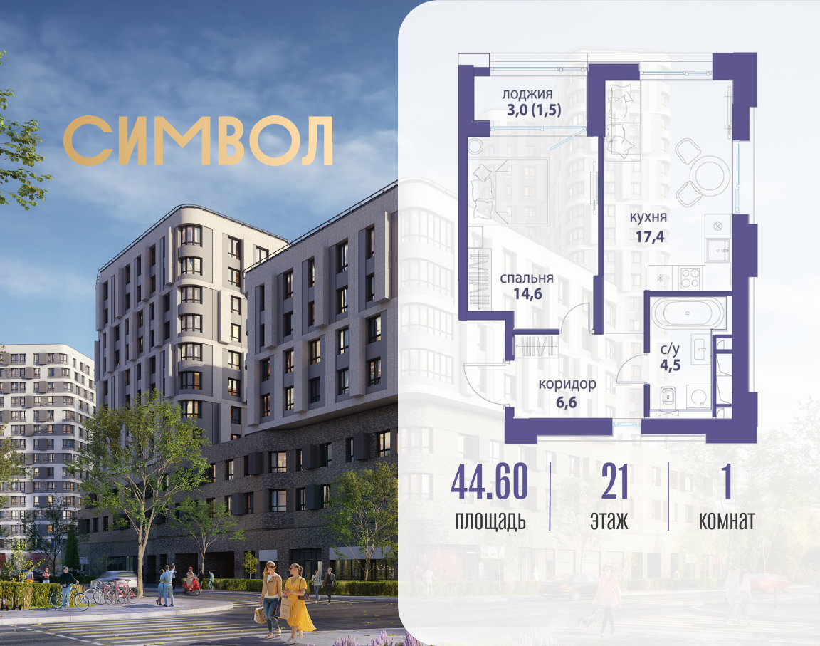 Планировка 1-комнатная квартира в ЖК "Символ"