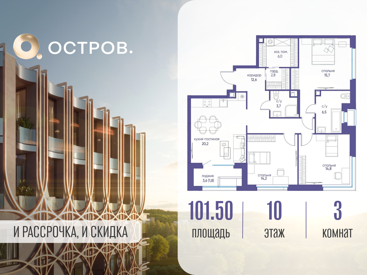 Планировка 3-комнатная квартира в ЖК "Остров"
