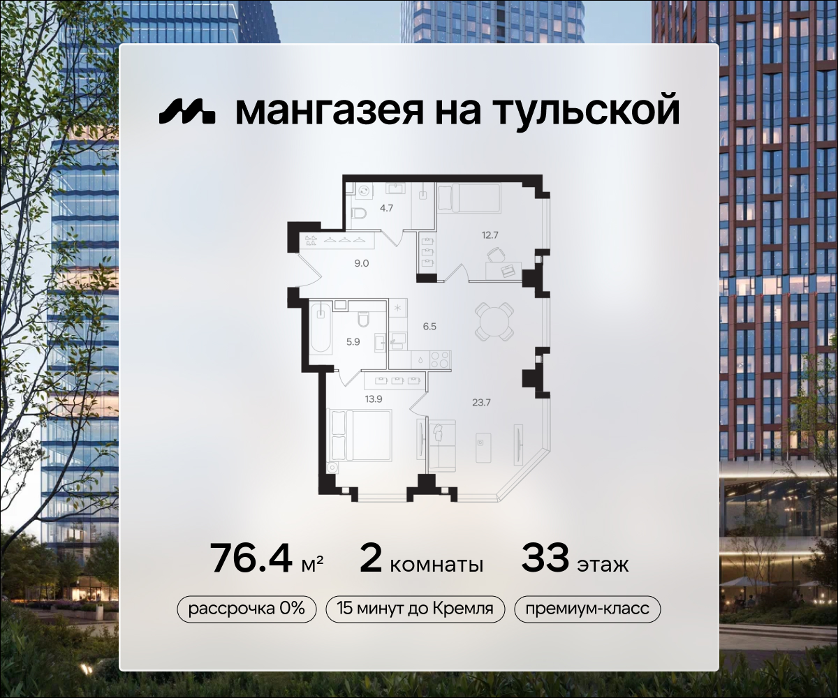 Планировка 2-комнатная квартира в ЖК "Мангазея на Тульской"