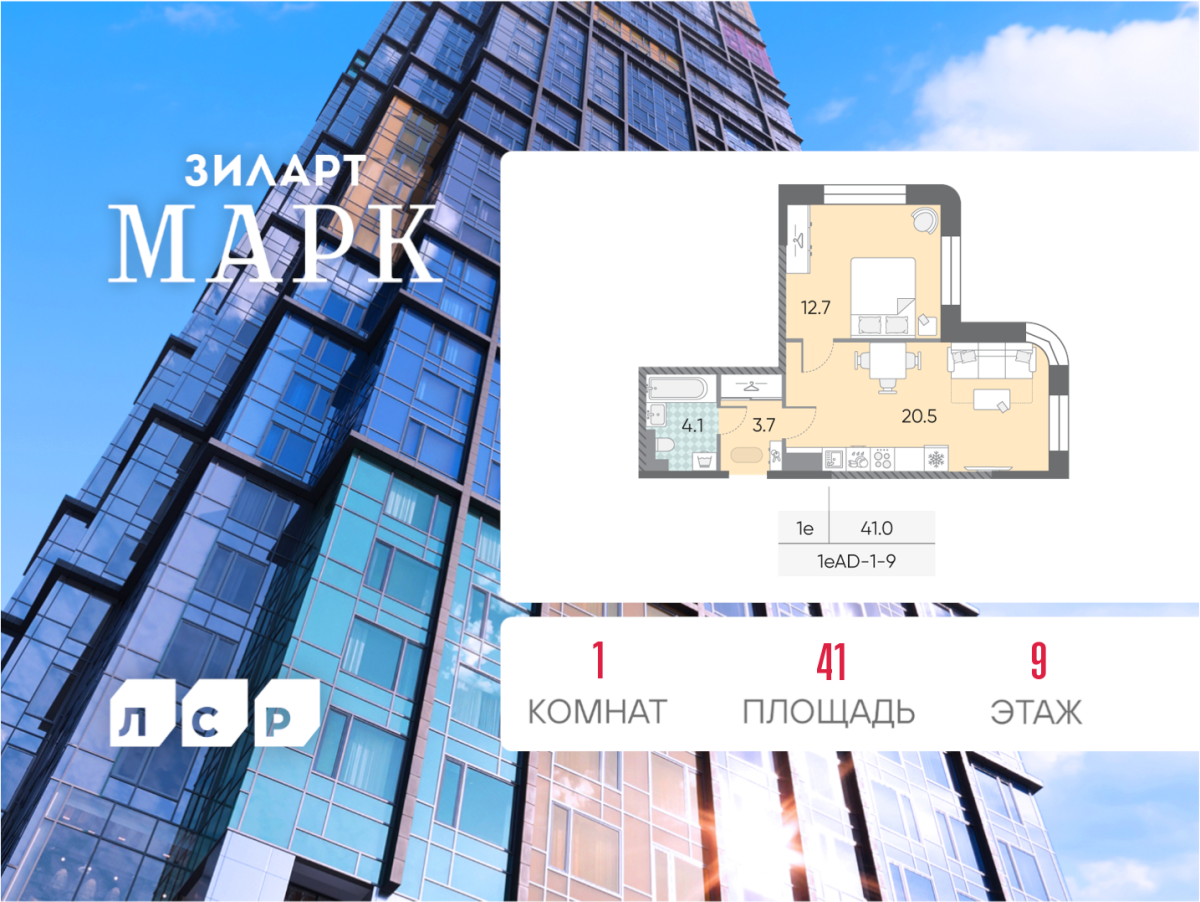 Планировка 1-комнатная квартира в ЖК "ЗИЛАРТ"