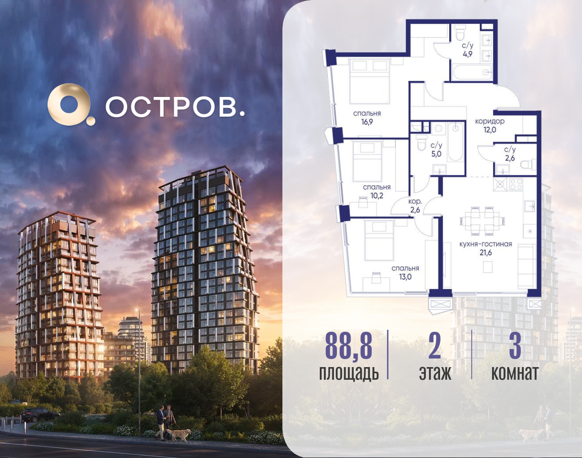 Планировка 3-комнатная квартира в ЖК "Остров"