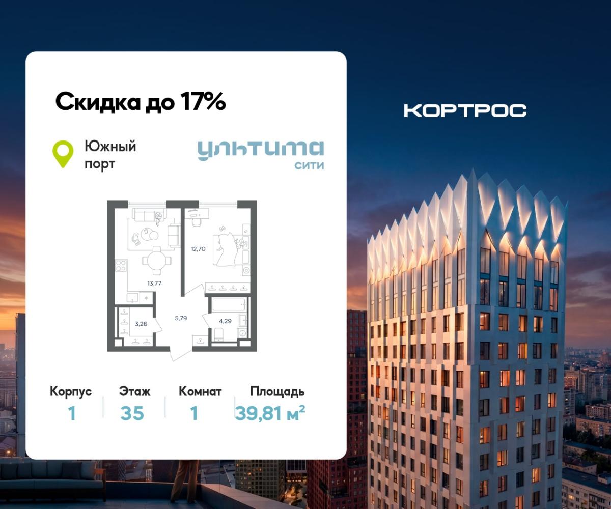 Планировка 1-комнатная квартира в ЖК "УЛЬТИМА Сити"