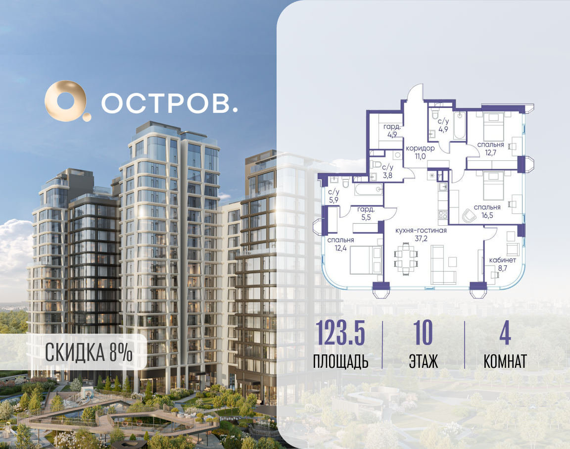Планировка 4-комнатная квартира в ЖК "Остров"
