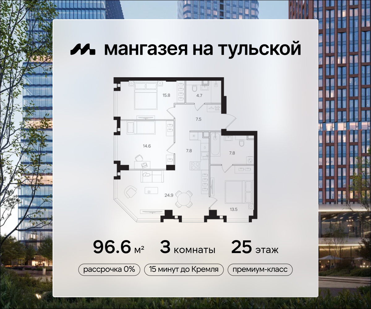 Планировка 3-комнатная квартира в ЖК "Мангазея на Тульской"