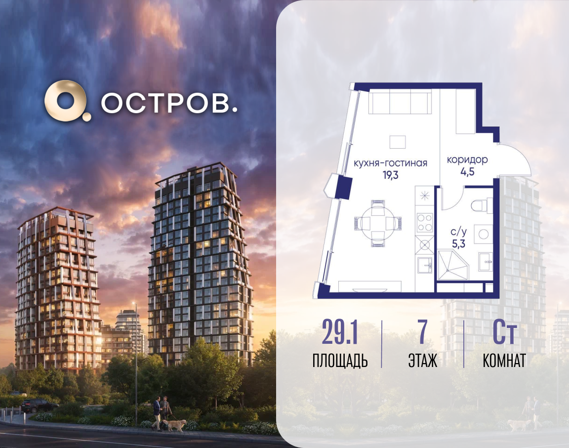 Планировка Студийная планировка в ЖК "Остров"