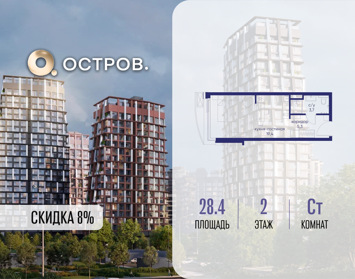 Планировка Студийная планировка в ЖК "Остров"