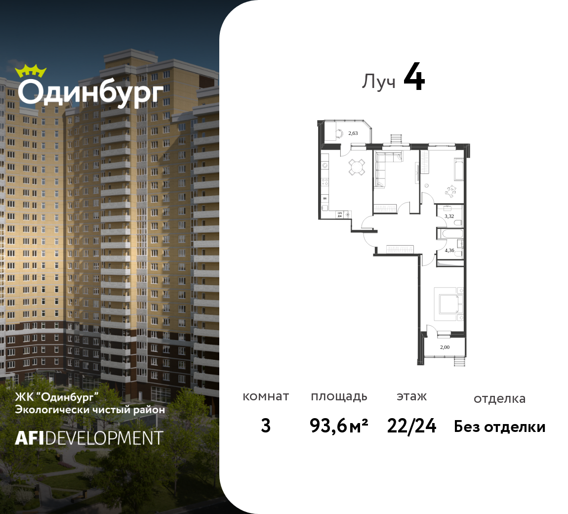 Планировка 3-комнатная квартира в ЖК "Одинбург"