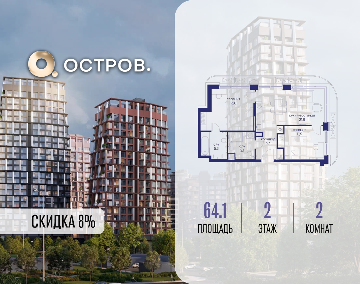 Планировка 2-комнатная квартира в ЖК "Остров"
