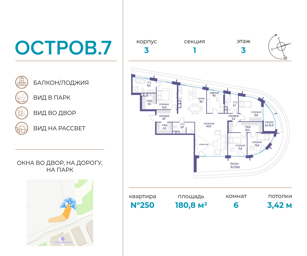 Планировка Многокомнатная квартира в ЖК "Остров"