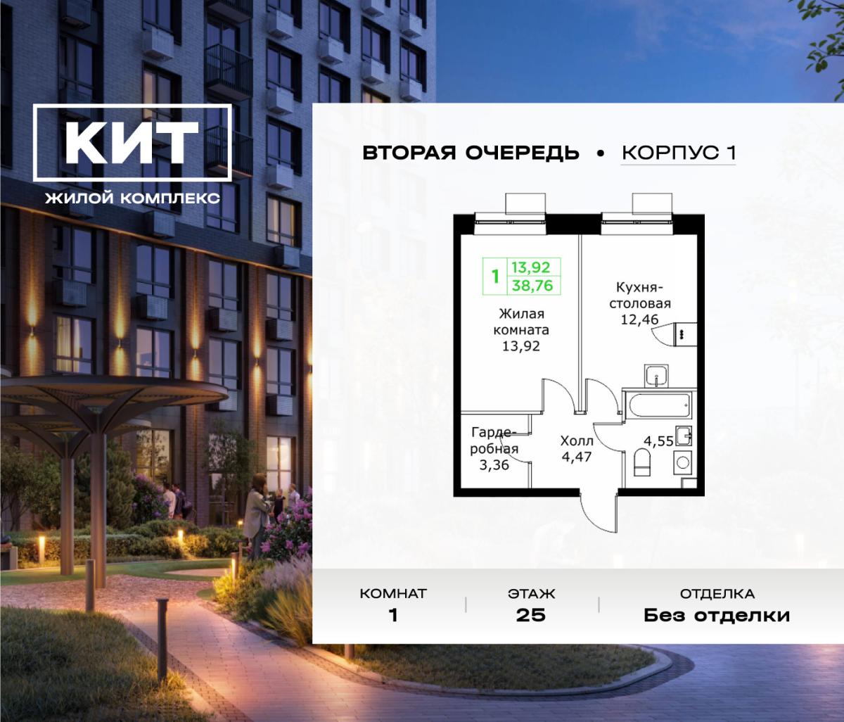 Планировка 1-комнатная квартира в ЖК "КИТ 2"