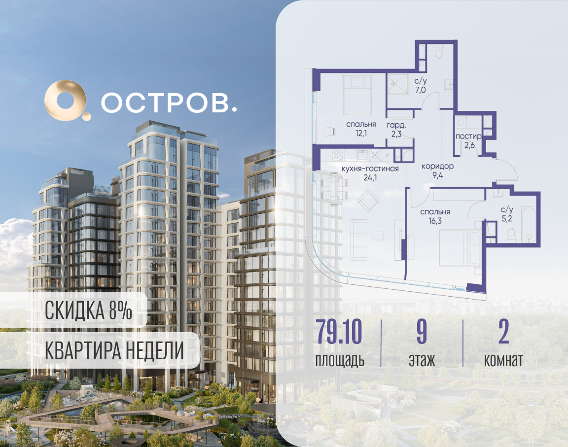 Планировка 2-комнатная квартира в ЖК "Остров"