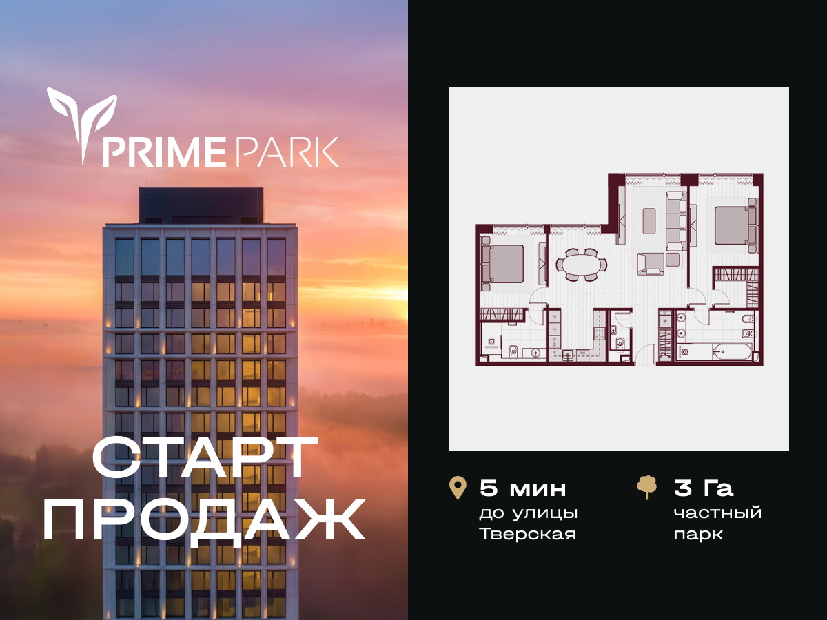 Планировка 3-комнатная квартира в Жилой квартал "Прайм Парк" (Prime Park)