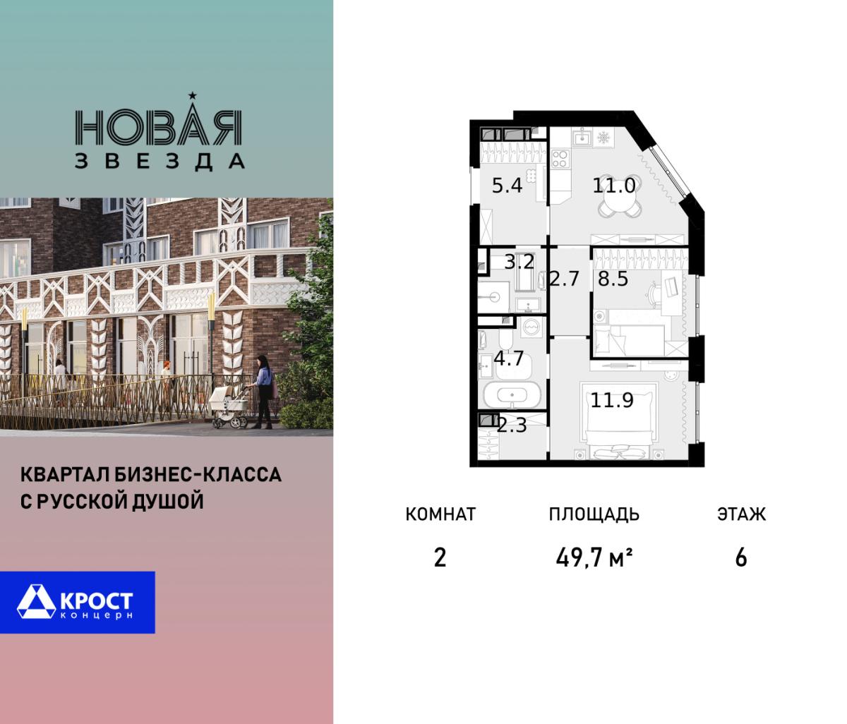 Планировка 2-комнатная квартира в ЖК "Новая Звезда" (Сосенское)