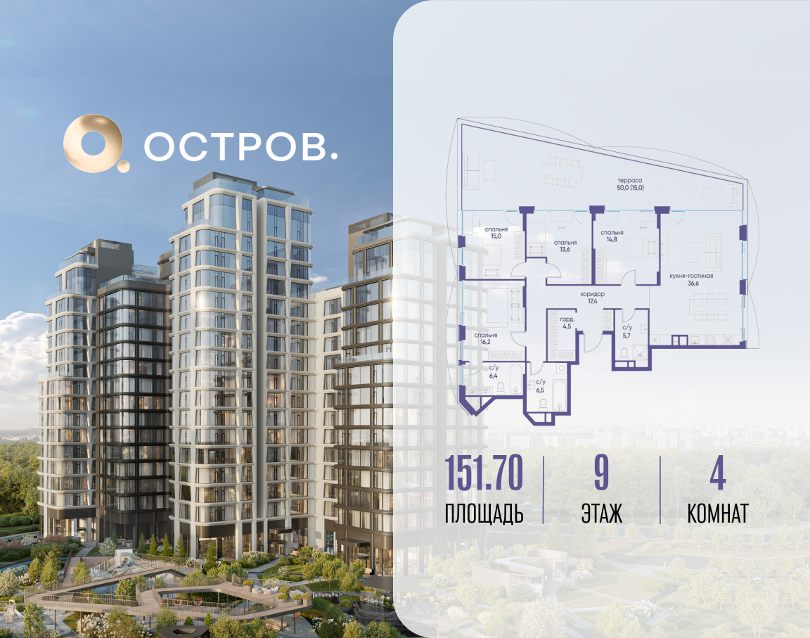 Планировка 4-комнатная квартира в ЖК "Остров"