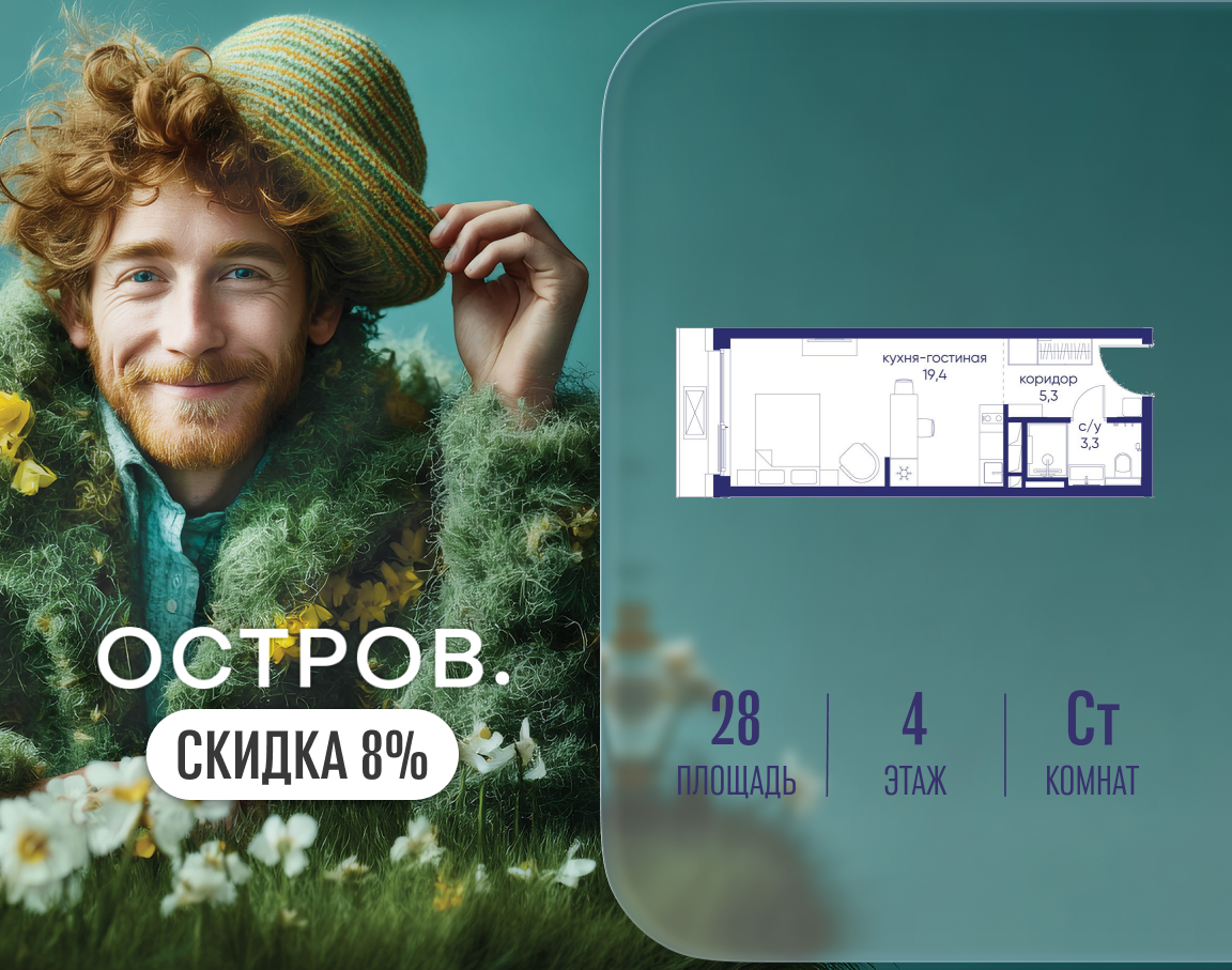 Планировка Студийная планировка в ЖК "Остров"