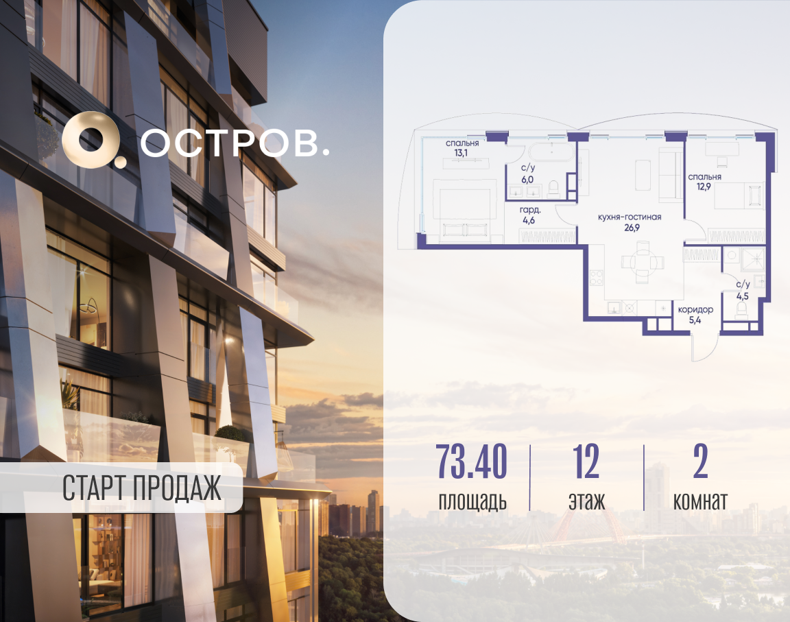 Планировка 2-комнатная квартира в ЖК "Остров"