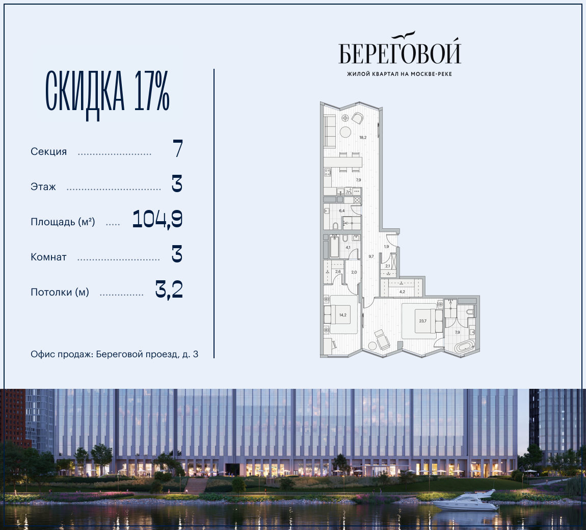 Планировка 3-комнатная квартира в ЖК "Береговой-2"