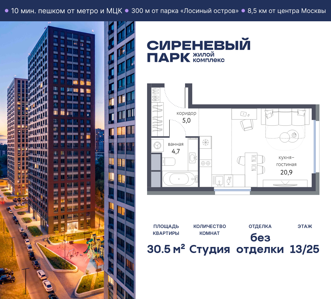 Планировка Студийная планировка в ЖК "Сиреневый парк"