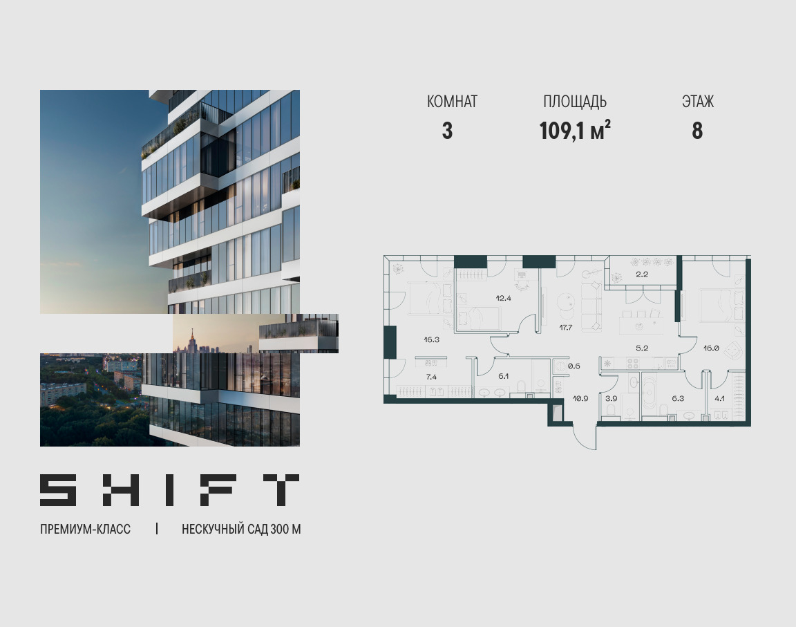 Планировка 3-комнатная квартира в ЖК "ШИФТ" (SHIFT)