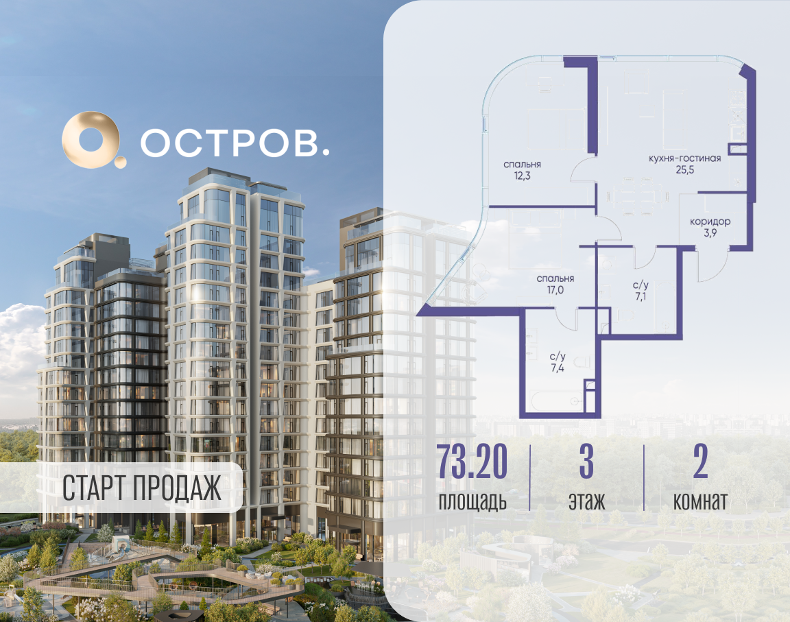 Планировка 2-комнатная квартира в ЖК "Остров"