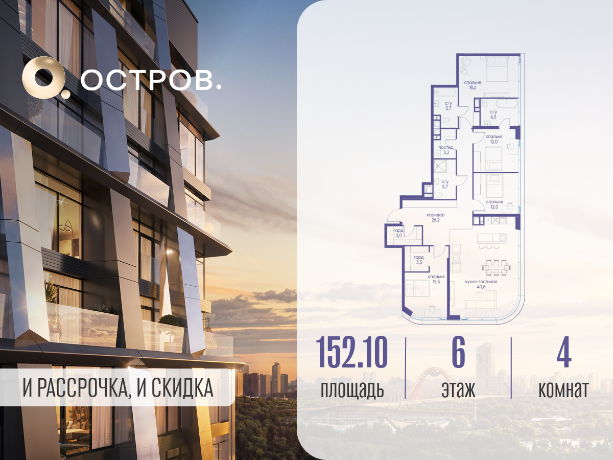 Планировка 4-комнатная квартира в ЖК "Остров"