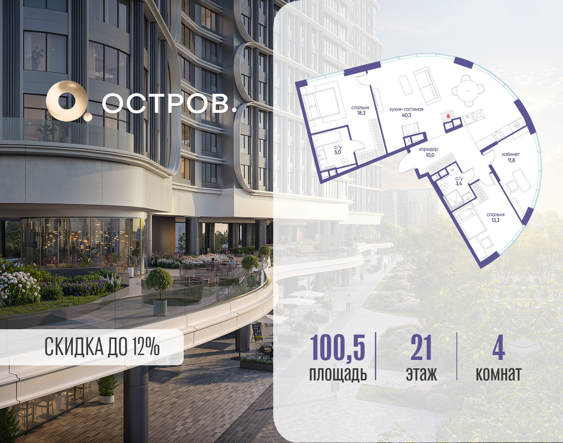 Планировка 4-комнатная квартира в ЖК "Остров"