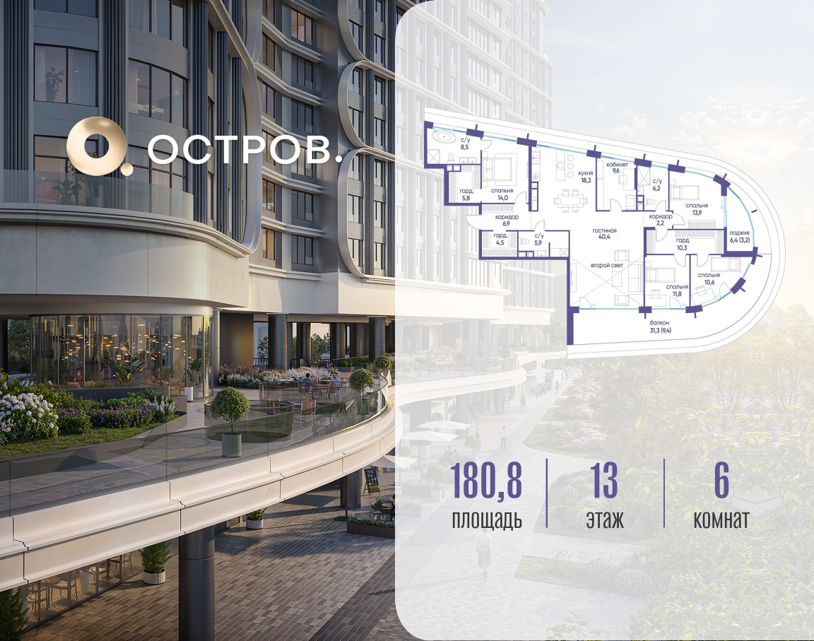Планировка Многокомнатная квартира в ЖК "Остров"