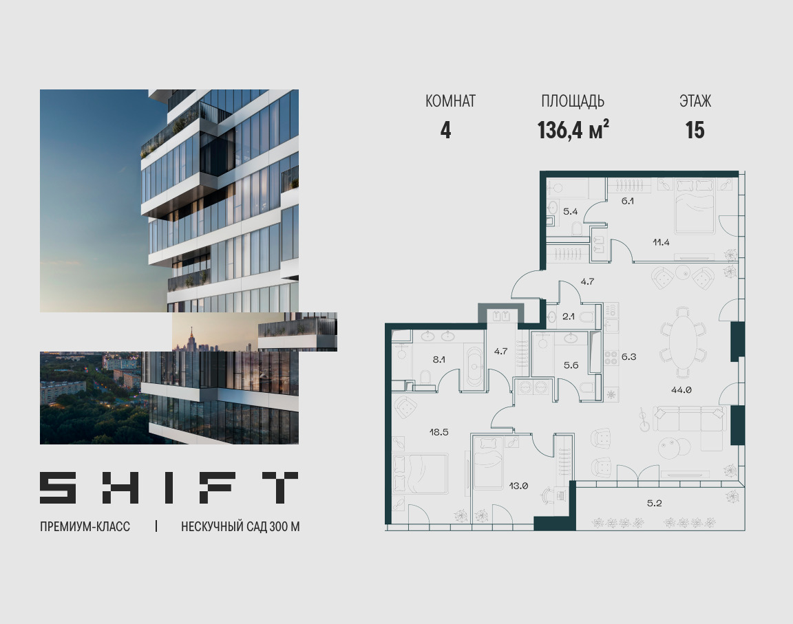Планировка 4-комнатная квартира в ЖК "ШИФТ" (SHIFT)