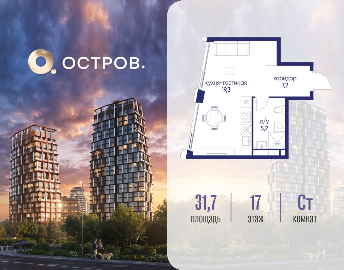 Планировка Студийная планировка в ЖК "Остров"