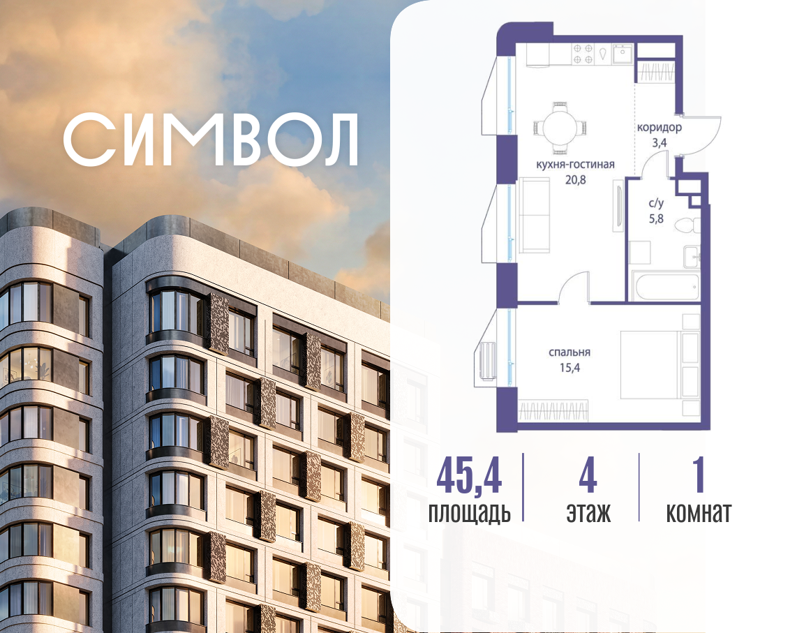 Планировка 1-комнатная квартира в ЖК "Символ"