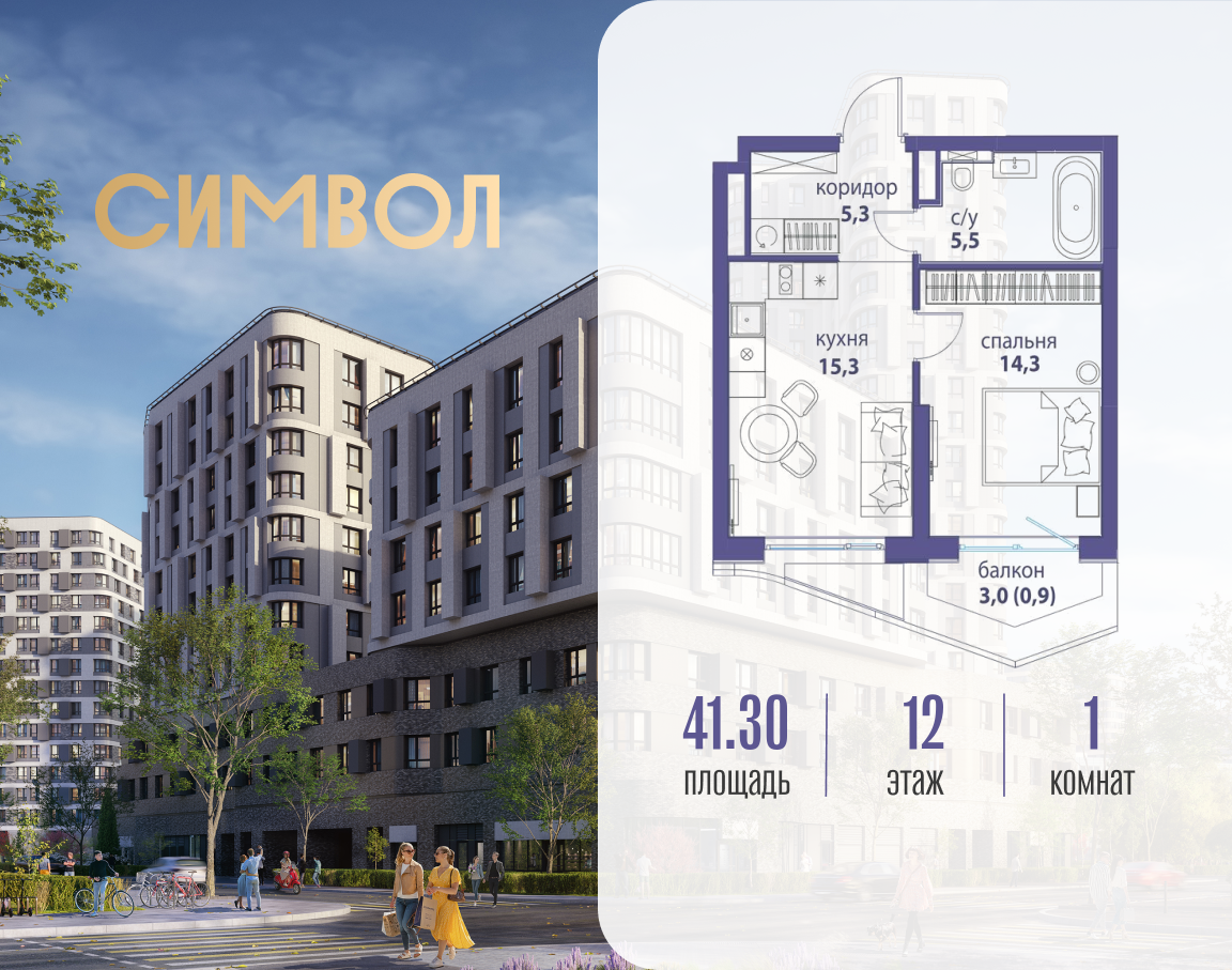 Планировка 1-комнатная квартира в ЖК "Символ"