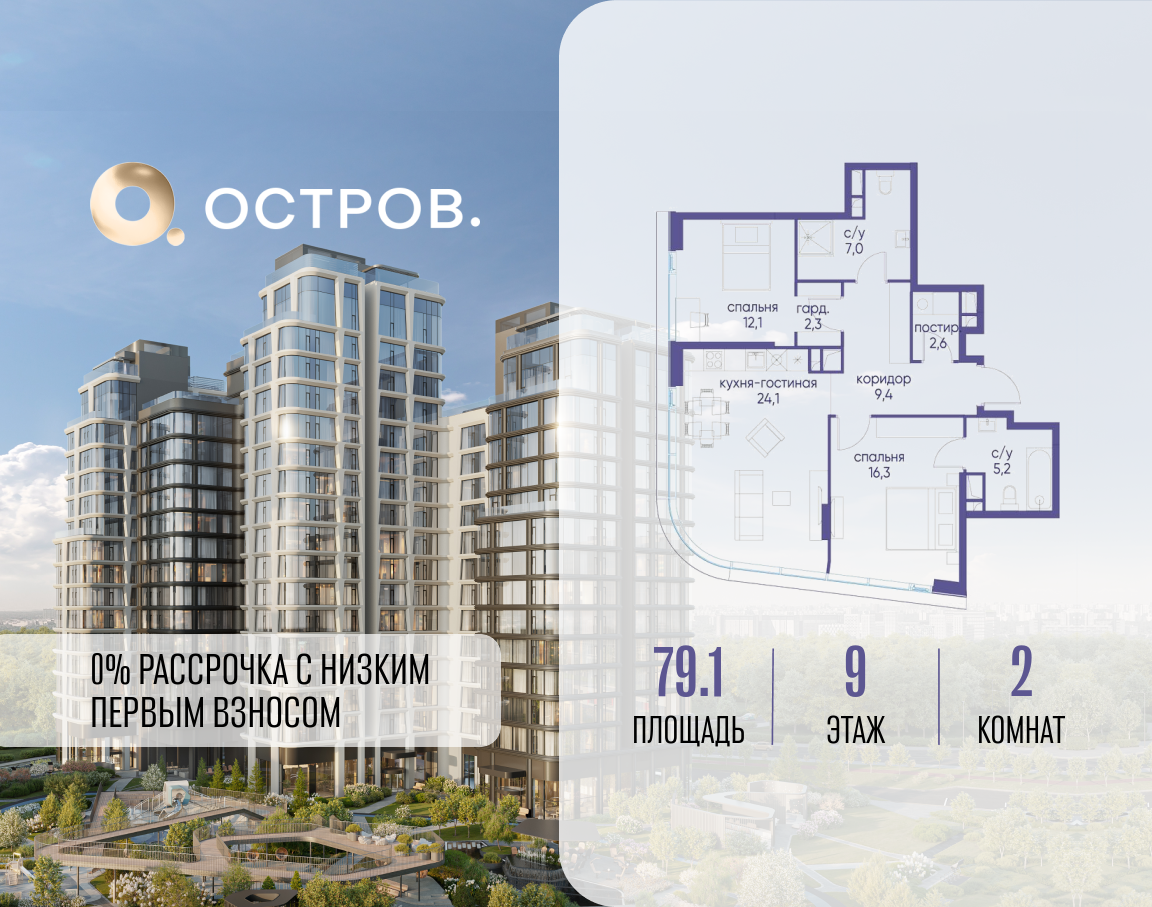 Планировка 2-комнатная квартира в ЖК "Остров"