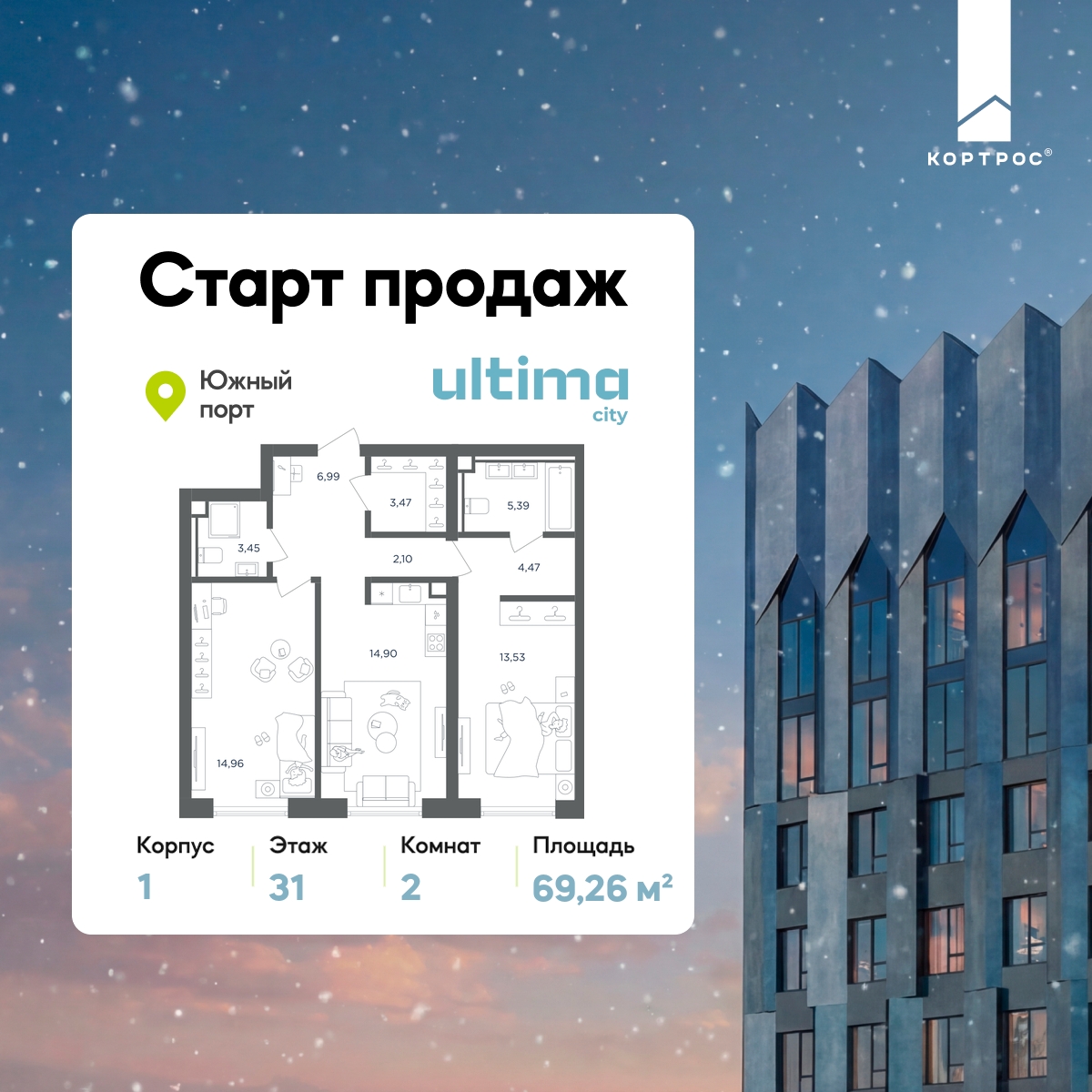 Планировка 2-комнатная квартира в ЖК  ULTIMAcity (Ультима Сити)