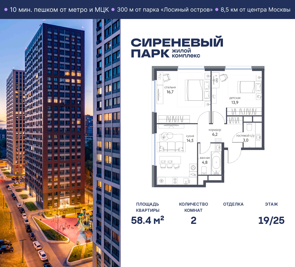 Планировка 2-комнатная квартира в ЖК "Сиреневый парк"