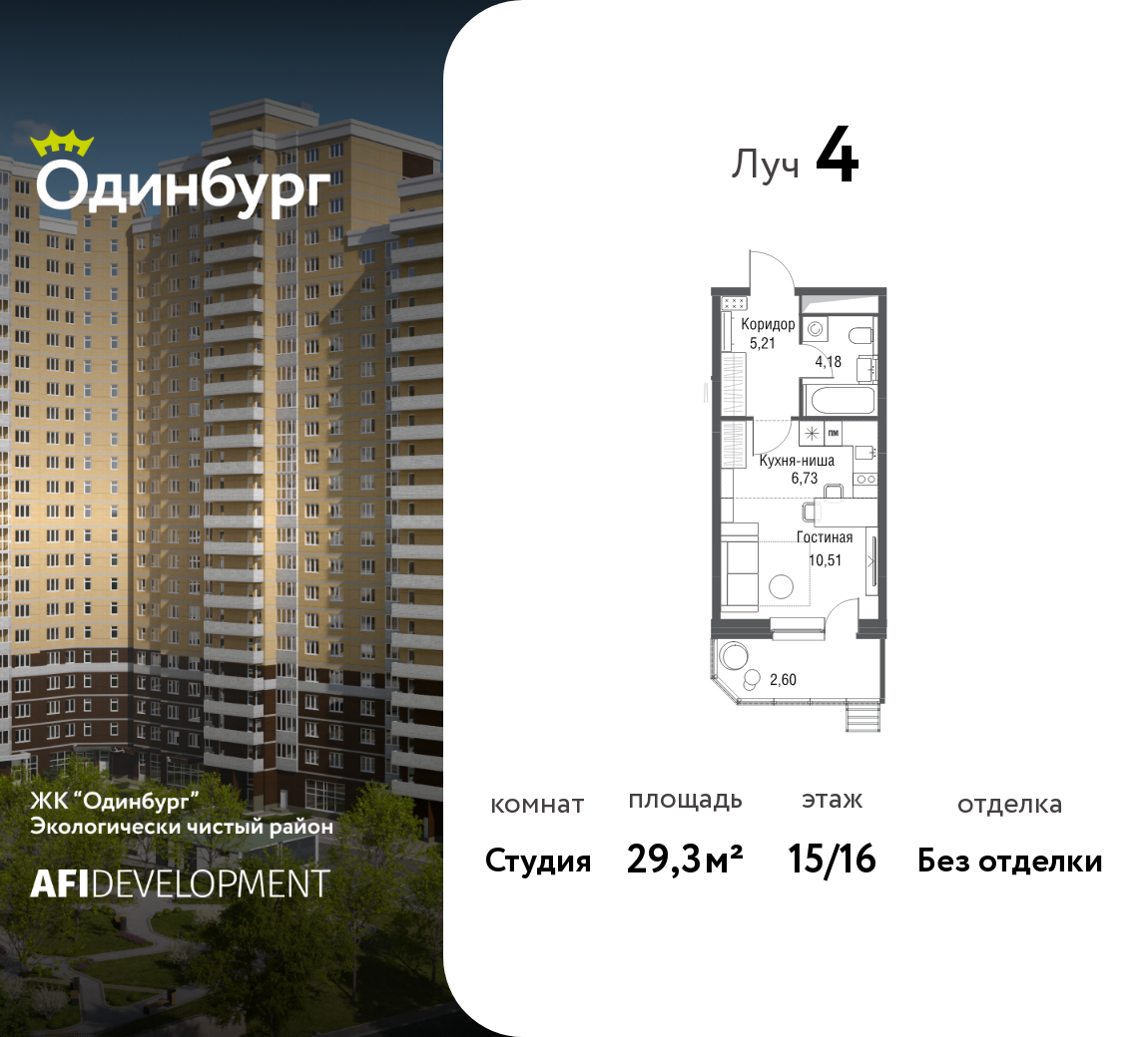 Планировка Студийная планировка в ЖК "Одинбург"