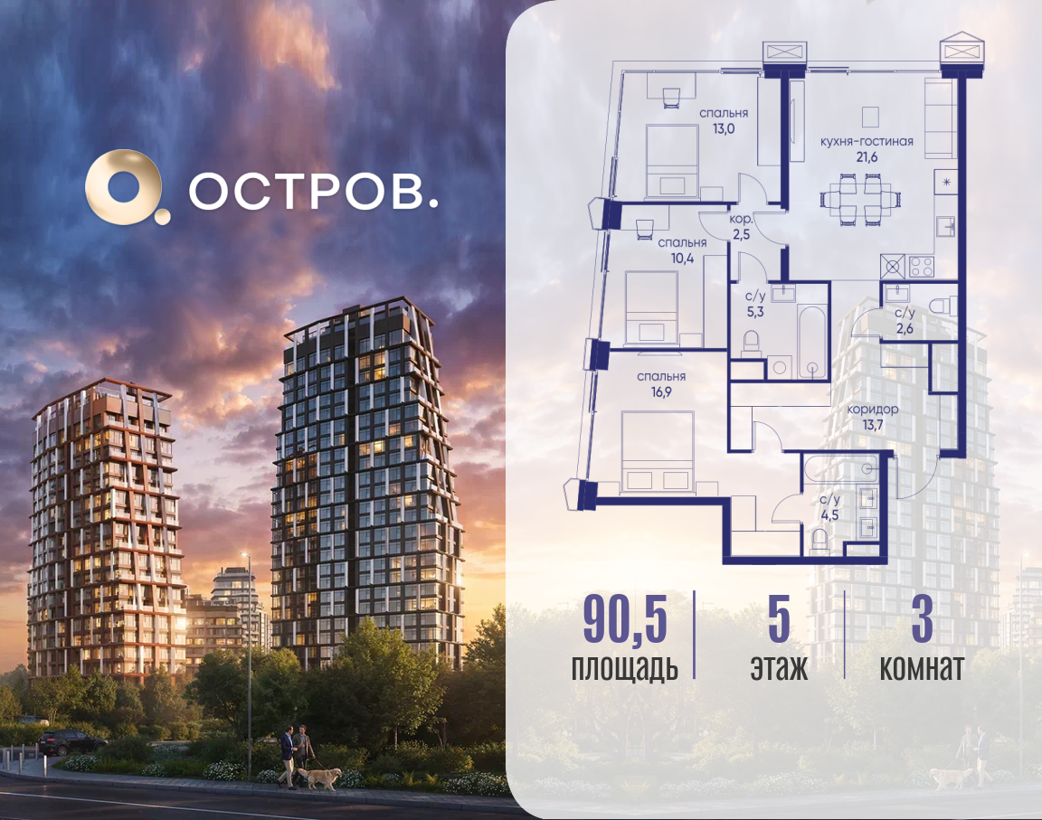 Планировка 3-комнатная квартира в ЖК "Остров"