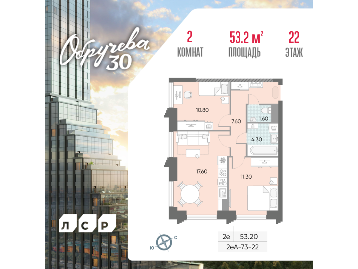 Планировка 2-комнатная квартира в ЖК "Обручева 30"