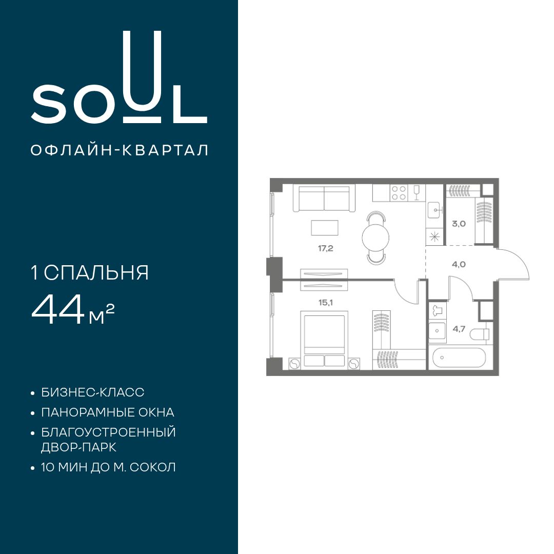Планировка 1-комнатная квартира в ЖК Soul (Соул)