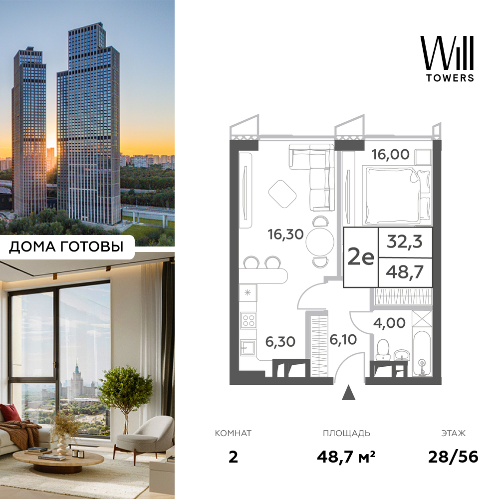 Планировка 2-комнатная квартира в ЖК Will Towers (Вилл Тауэрс)