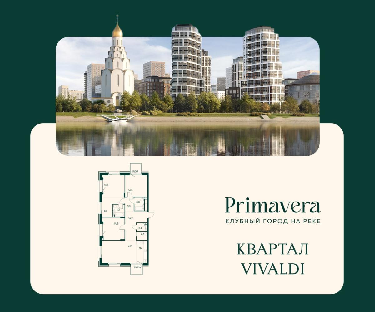 Планировка 3-комнатная квартира в Клубный город на реке Primavera (Примавера)