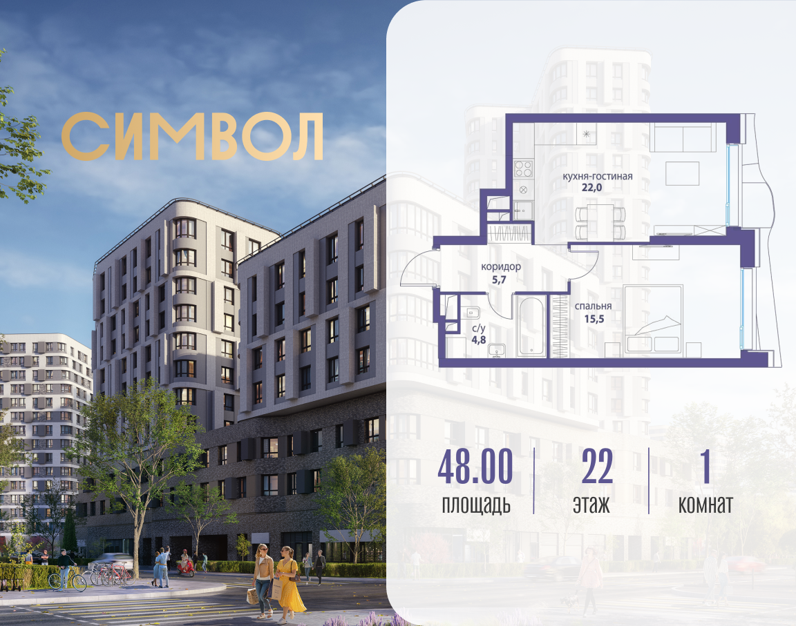 Планировка 1-комнатная квартира в ЖК "Символ"