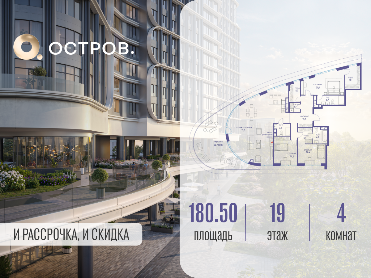 Планировка 4-комнатная квартира в ЖК "Остров"