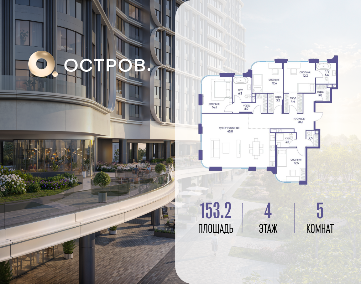 Планировка 5-комнатная квартира в ЖК "Остров"