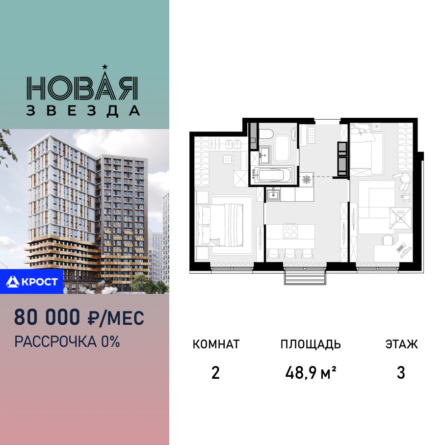 Планировка 2-комнатная квартира в ЖК "Новая Звезда" (Сосенское)