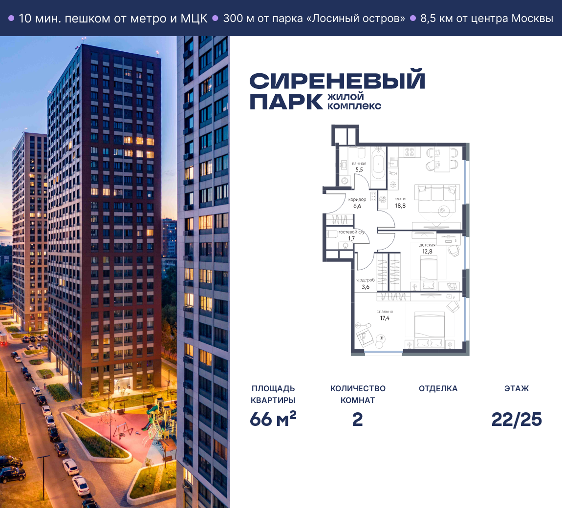 Планировка 2-комнатная квартира в ЖК "Сиреневый парк"