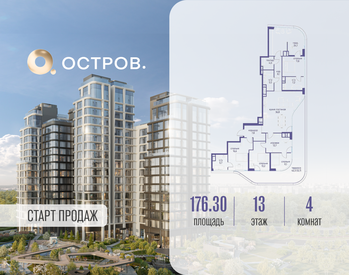 Планировка 4-комнатная квартира в ЖК "Остров"