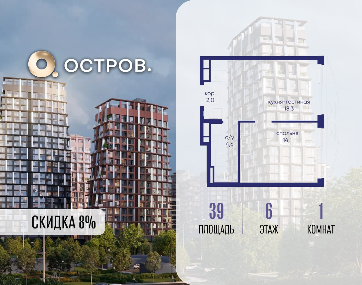 Планировка 1-комнатная квартира в ЖК "Остров"