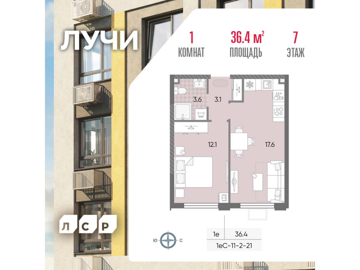 Планировка 1-комнатная квартира в ЖК "Лучи"